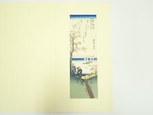 歌川広重　四季江都名所　秋海案寺紅楓　手摺木版画